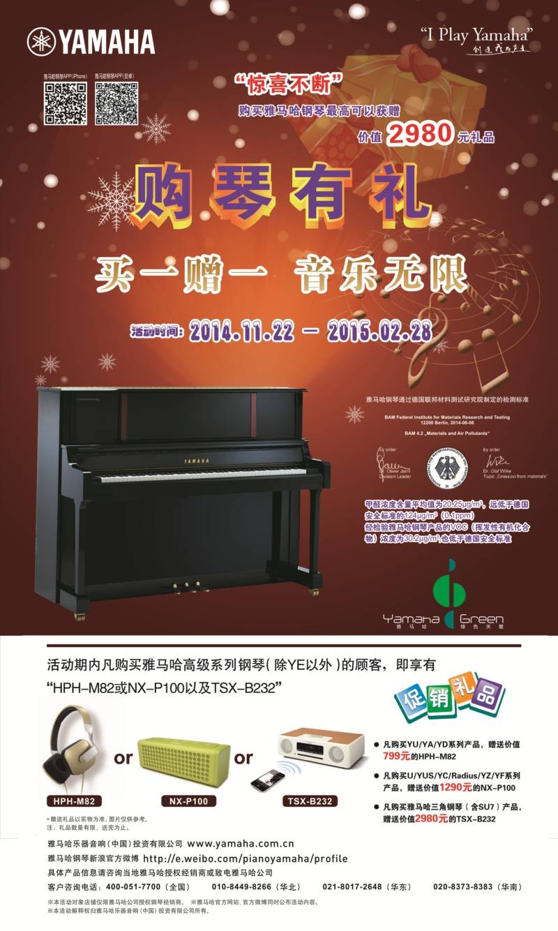 明升mansion钢琴购琴有礼 买一赠一音乐无限