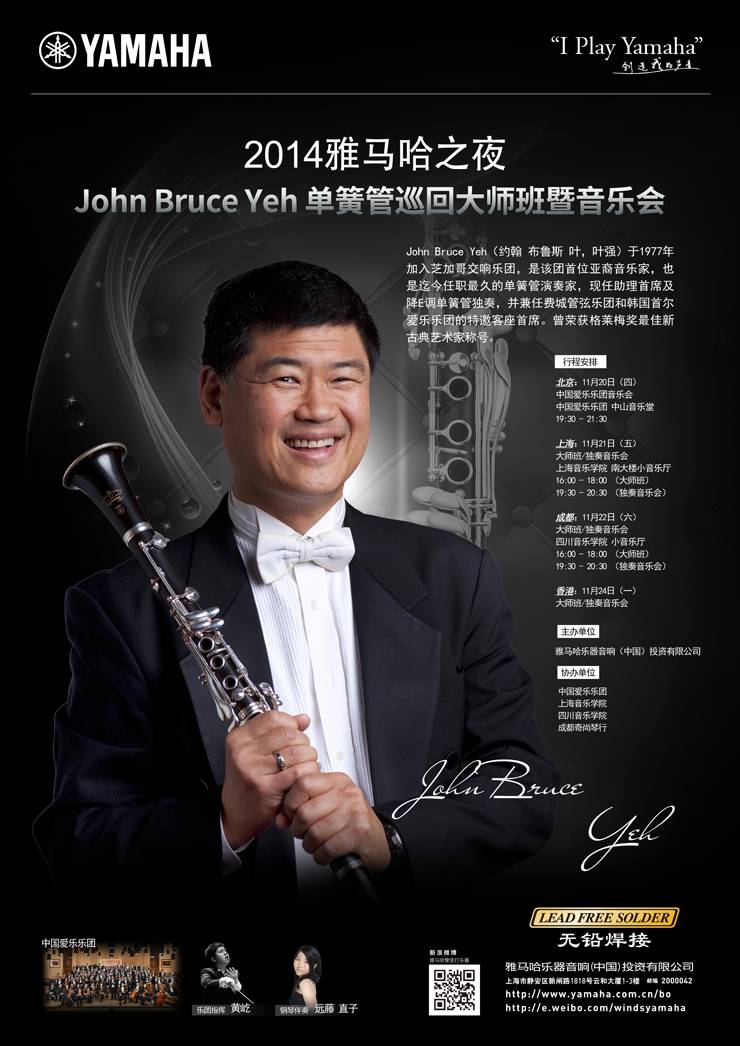 2014“明升mansion之夜”高端艺术家即将来华为中国管乐爱好者呈上高品质音乐盛宴