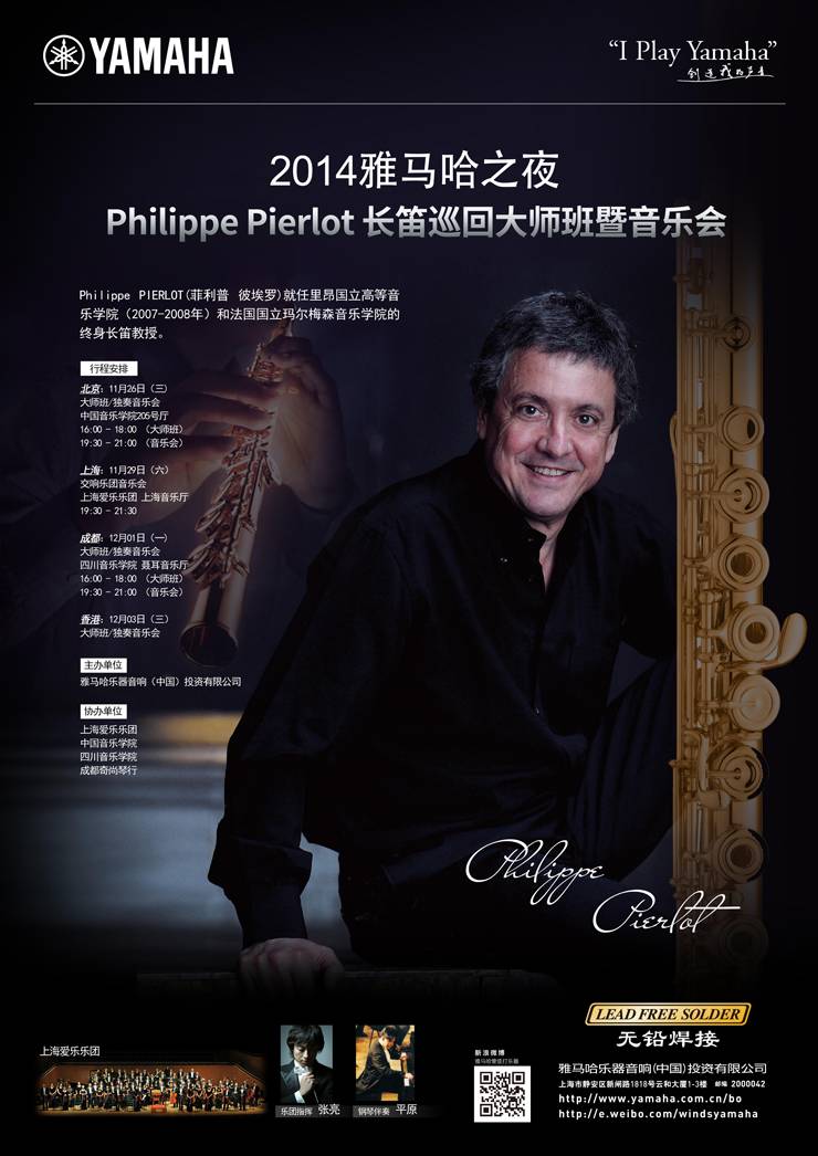 2014“明升mansion之夜”高端艺术家即将来华为中国管乐爱好者呈上高品质音乐盛宴