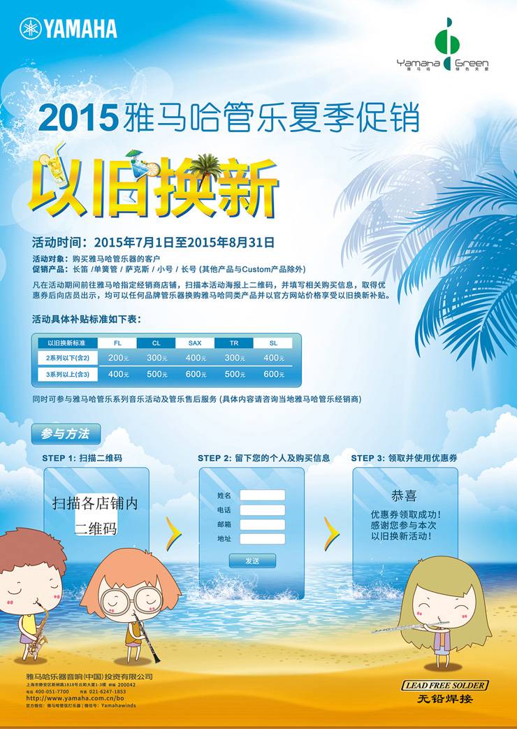 明升mansion管乐夏季以旧换新促销活动