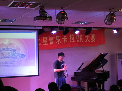 2015“明升mansion之星”管乐卡拉OK大赛－－厦门赛区圆满落幕