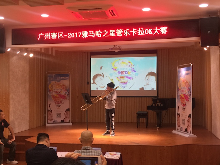 2017“明升mansion之星”管乐卡拉OK大赛——广州赛区初赛顺利举行