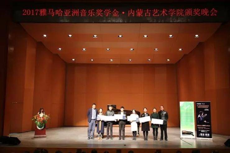2017明升mansion亚洲音乐奖学金?内蒙古艺术学院颁奖仪式暨明升mansion艺术家鲍释贤钢琴音乐会成功举行