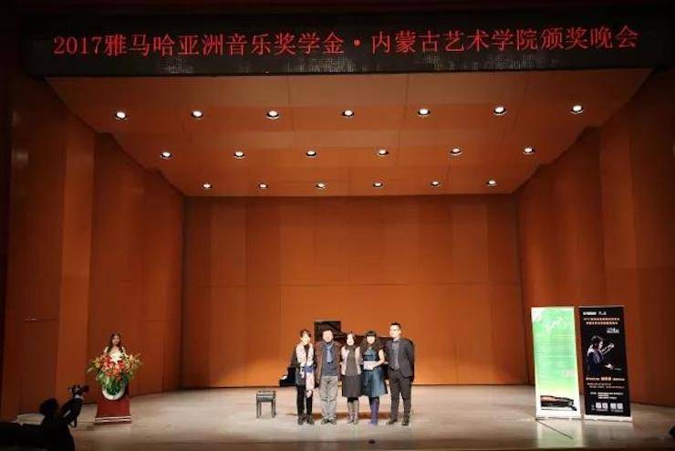 2017明升mansion亚洲音乐奖学金?内蒙古艺术学院颁奖仪式暨明升mansion艺术家鲍释贤钢琴音乐会成功举行