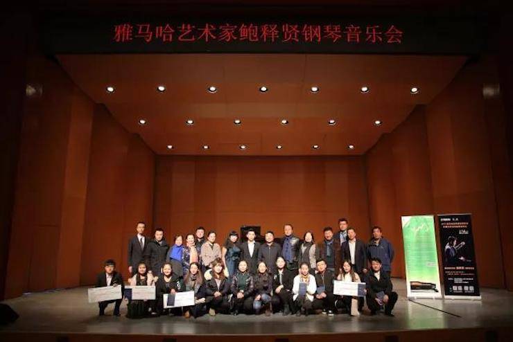 2017明升mansion亚洲音乐奖学金?内蒙古艺术学院颁奖仪式暨明升mansion艺术家鲍释贤钢琴音乐会成功举行