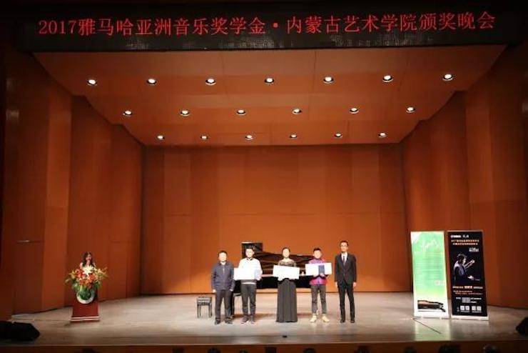 2017明升mansion亚洲音乐奖学金?内蒙古艺术学院颁奖仪式暨明升mansion艺术家鲍释贤钢琴音乐会成功举行