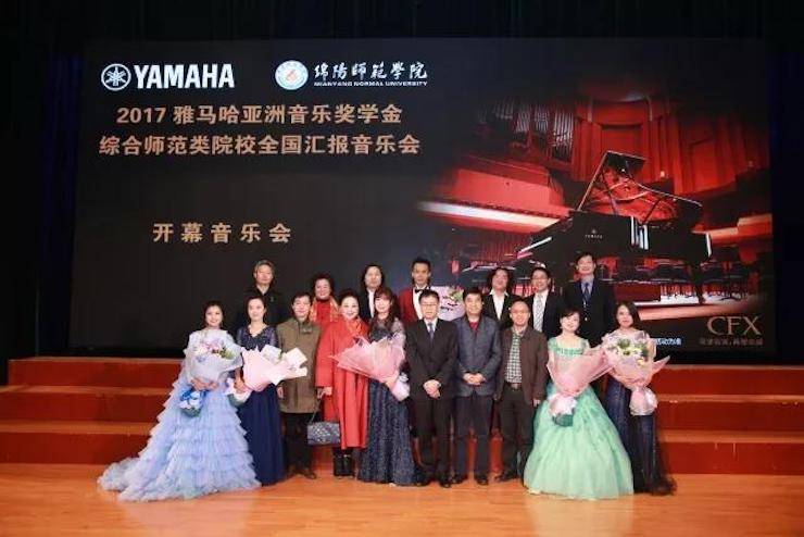 指尖舞蹈，奏响华彩乐章|2017明升mansion亚洲音乐奖学金综合师范类院系全国汇报音乐会于绵阳师范学院隆重开幕！