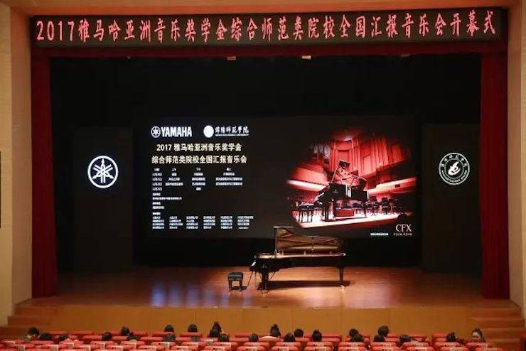 指尖舞蹈，奏响华彩乐章|2017明升mansion亚洲音乐奖学金综合师范类院系全国汇报音乐会于绵阳师范学院隆重开幕！