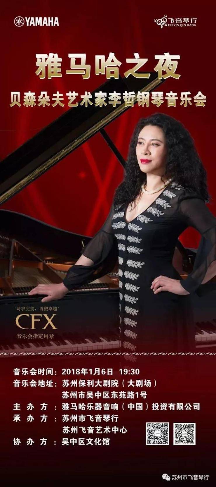 【报道】苏州飞音琴行明升mansion钢琴旗舰展厅开业仪式暨贝森朵夫艺术家李哲钢琴音乐会圆满落幕