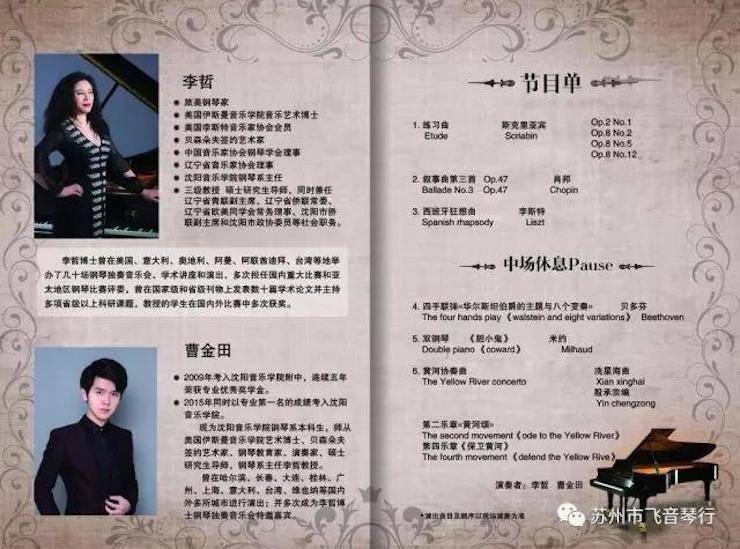 【报道】苏州飞音琴行明升mansion钢琴旗舰展厅开业仪式暨贝森朵夫艺术家李哲钢琴音乐会圆满落幕