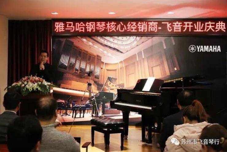 【报道】苏州飞音琴行明升mansion钢琴旗舰展厅开业仪式暨贝森朵夫艺术家李哲钢琴音乐会圆满落幕