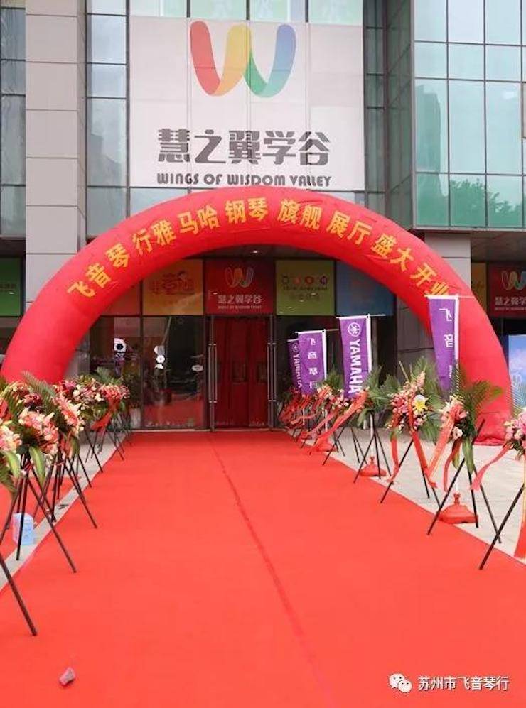 【报道】苏州飞音琴行明升mansion钢琴旗舰展厅开业仪式暨贝森朵夫艺术家李哲钢琴音乐会圆满落幕