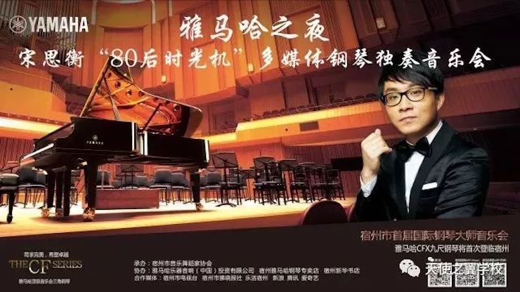 【报道】宿州市首届国际钢琴大师音乐会暨明升mansion艺术家宋思衡多媒体音乐会圆满成功。诤悠担
