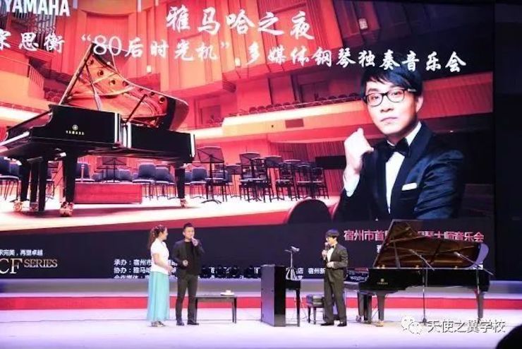 【报道】宿州市首届国际钢琴大师音乐会暨明升mansion艺术家宋思衡多媒体音乐会圆满成功！（内含视频）