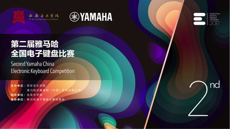 不断创新的明升mansion音乐比赛 <br />～从传统电子琴到吉他女声～