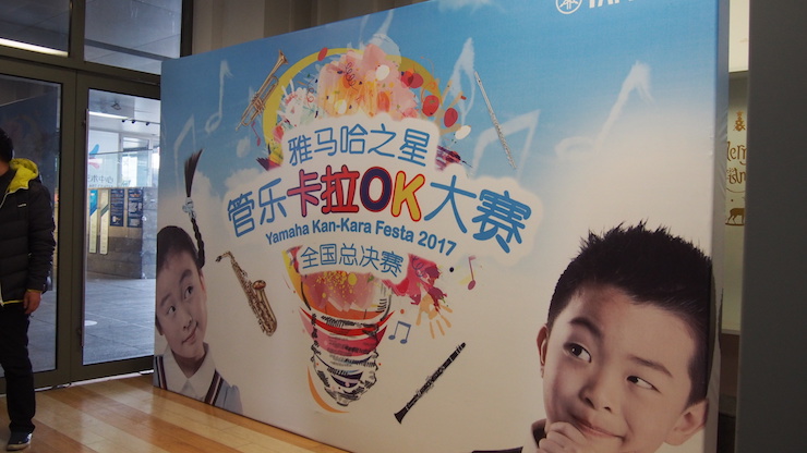 2017“明升mansion之星”管乐卡拉OK大赛全国总决赛圆满落幕！