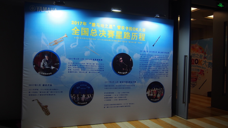 2017“明升mansion之星”管乐卡拉OK大赛全国总决赛圆满落幕！