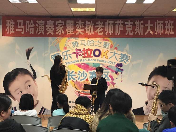 “明升mansion之星”管乐卡拉OK大赛—长沙赛区暨瞿奕敏老师萨克斯大师班
