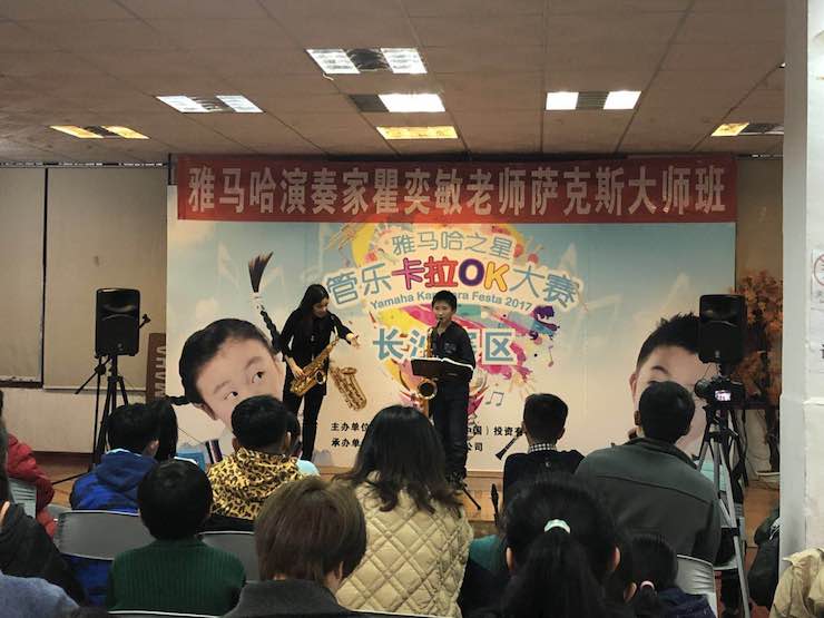 “明升mansion之星”管乐卡拉OK大赛—长沙赛区暨瞿奕敏老师萨克斯大师班