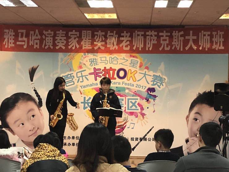 “明升mansion之星”管乐卡拉OK大赛—长沙赛区暨瞿奕敏老师萨克斯大师班