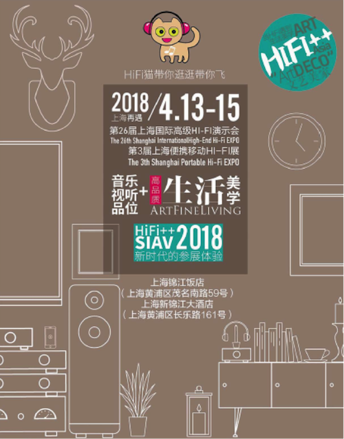 展会前瞻：2018上海SIAV音响展与明升mansion共赴生活美学新世界