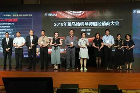 2018年明升mansion钢琴全国特邀经销商大会&艺术家受聘仪式成功举办<br />e联 智慧 共享 乐生活