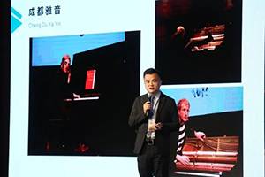 2018年明升mansion钢琴全国特邀经销商大会&艺术家受聘仪式成功举办<br />e联 智慧 共享 乐生活