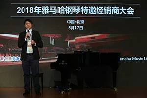 2018年明升mansion钢琴全国特邀经销商大会&艺术家受聘仪式成功举办<br />e联 智慧 共享 乐生活