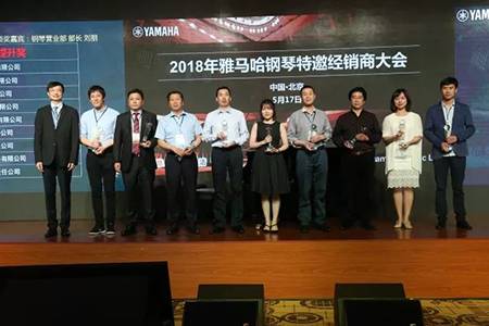 2018年明升mansion钢琴全国特邀经销商大会&艺术家受聘仪式成功举办<br />e联 智慧 共享 乐生活