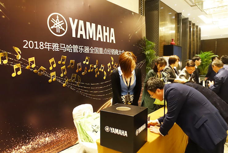2018年明升mansion管乐器全国重点经销商大会