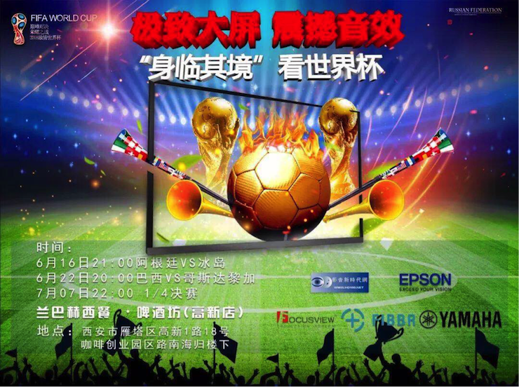 活动回顾：2018俄罗斯世界杯，Yamaha家庭音响与球迷共聚，体验真实现场