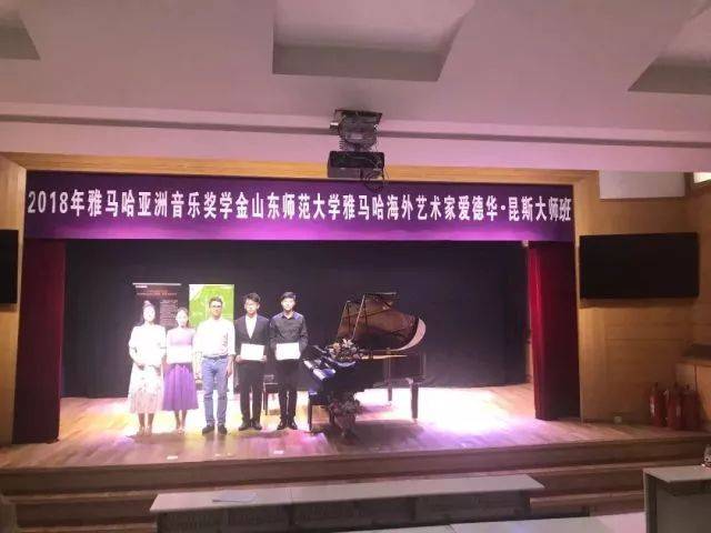 2018年明升mansion亚洲音乐奖学金山东师范大学启动仪式 </br> 暨明升mansion海外艺术家爱德华·昆斯音乐会及大师班圆满结束