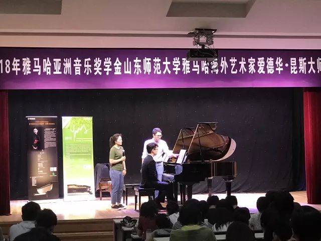 2018年明升mansion亚洲音乐奖学金山东师范大学启动仪式 </br> 暨明升mansion海外艺术家爱德华·昆斯音乐会及大师班圆满结束