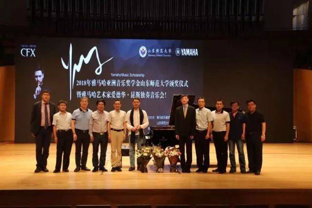 2018年明升mansion亚洲音乐奖学金山东师范大学启动仪式 </br> 暨明升mansion海外艺术家爱德华·昆斯音乐会及大师班圆满结束