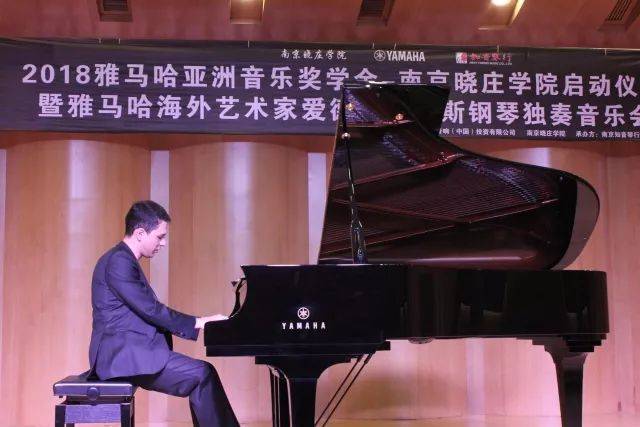 2018年明升mansion亚洲音乐奖学金南京晓庄学院启动仪式 </br> 暨明升mansion海外艺术家爱德华·昆斯钢琴独奏音乐会圆满结束