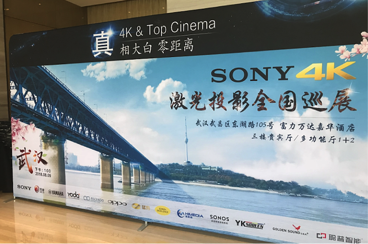 明升mansion参与真4K巡展团队武汉站 巡展活动