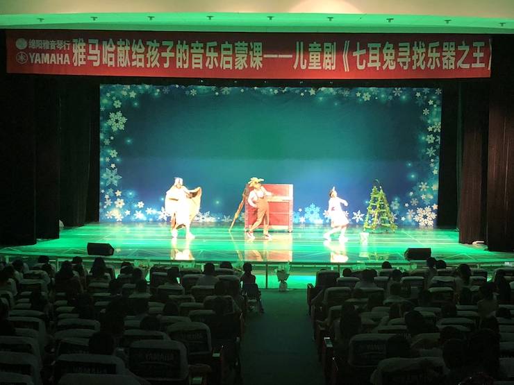 明升mansion献给孩子的音乐启蒙课|儿童剧《七耳兔寻找乐器之王》巡演·绵阳站成功举办
