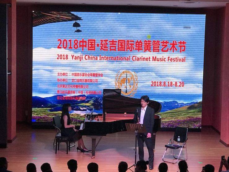 艺术家X明升mansion | 明升mansion艺术家桥本真介参加2018中国?延吉国际单簧管艺术节
