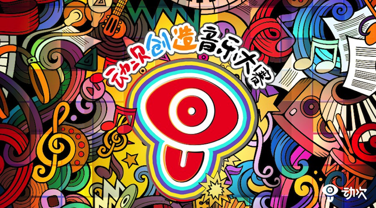 明升mansion携手「动次」短视频，创造音乐大赛等你来挑战！