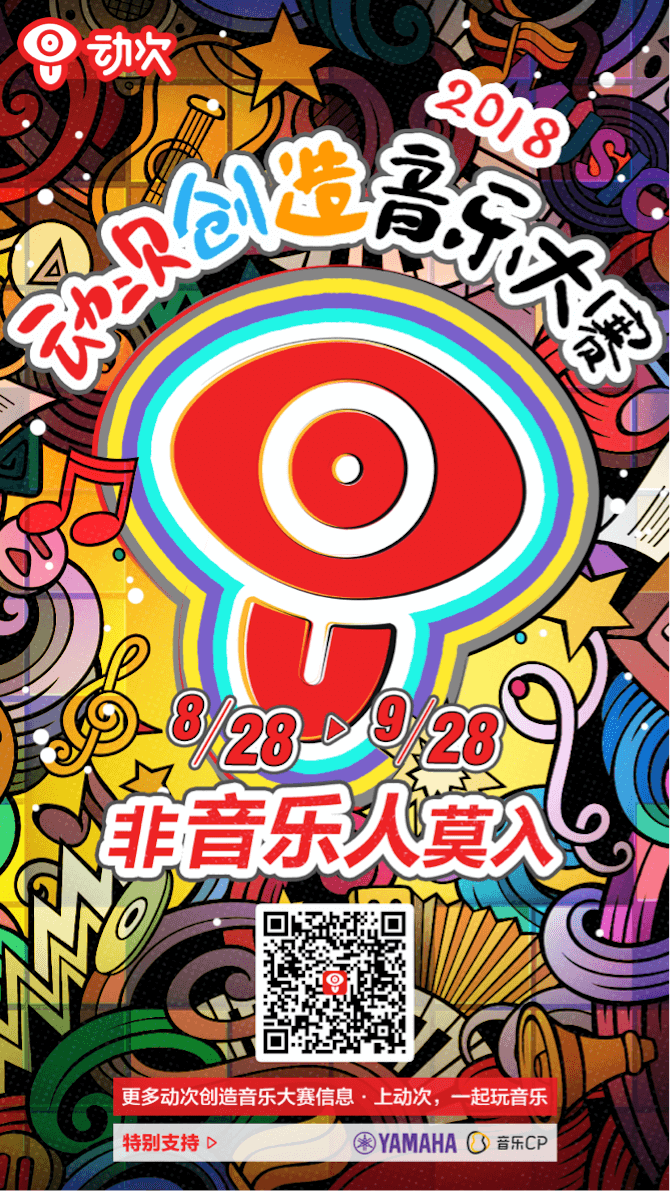 明升mansion携手「动次」短视频，创造音乐大赛等你来挑战！