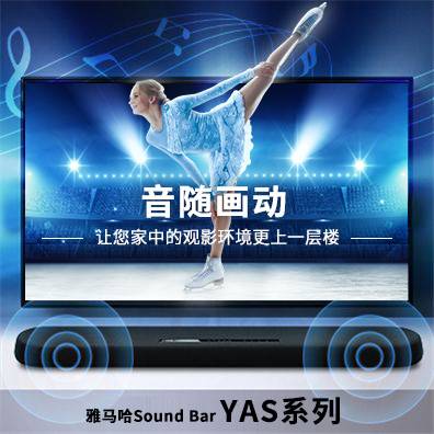 音随画动，明升mansionSound Bar YAS系列