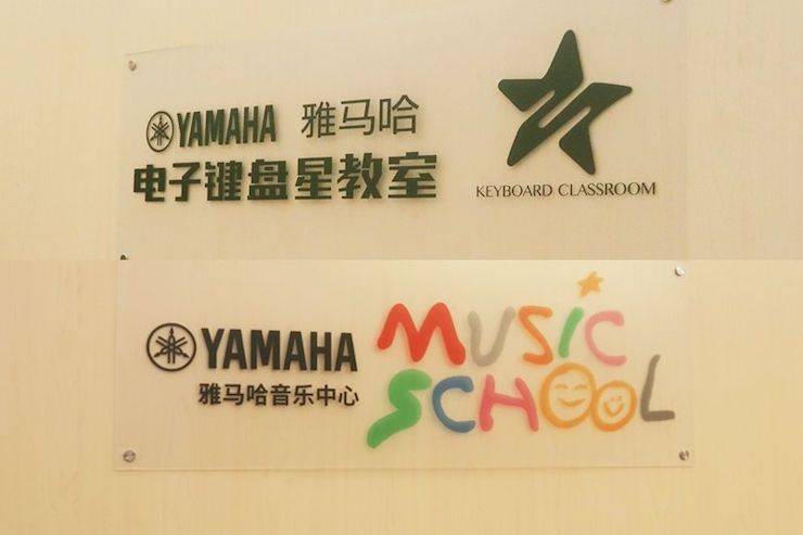 明升mansion电子键盘乐器 教学的氛围