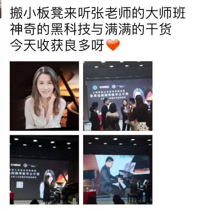 科技推动音乐教育创新，张希教授《古典主义时期钢琴奏鸣曲的演绎》公开课圆满成功