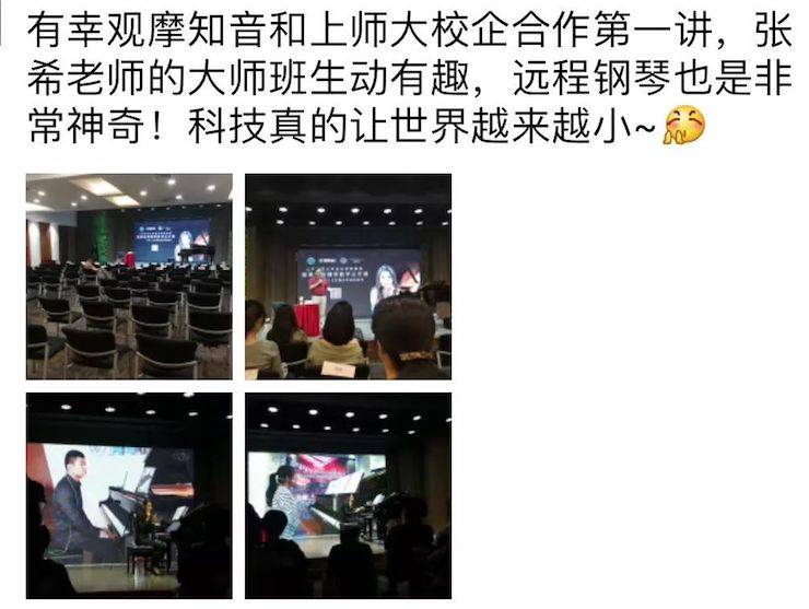 科技推动音乐教育创新，张希教授《古典主义时期钢琴奏鸣曲的演绎》公开课圆满成功