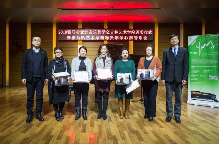 【精彩回顾】2018明升mansion亚洲音乐奖学金吉林艺术学院颁仪式--暨明升mansion艺术家鲍释贤钢琴独奏音乐会及大师班圆满结束