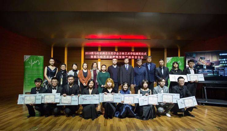 【精彩回顾】2018明升mansion亚洲音乐奖学金吉林艺术学院颁仪式--暨明升mansion艺术家鲍释贤钢琴独奏音乐会及大师班圆满结束