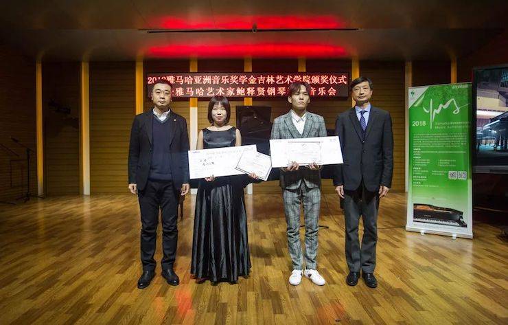 【精彩回顾】2018明升mansion亚洲音乐奖学金吉林艺术学院颁仪式--暨明升mansion艺术家鲍释贤钢琴独奏音乐会及大师班圆满结束