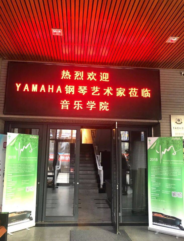 【精彩回顾】2018明升mansion亚洲音乐奖学金吉林艺术学院颁仪式--暨明升mansion艺术家鲍释贤钢琴独奏音乐会及大师班圆满结束