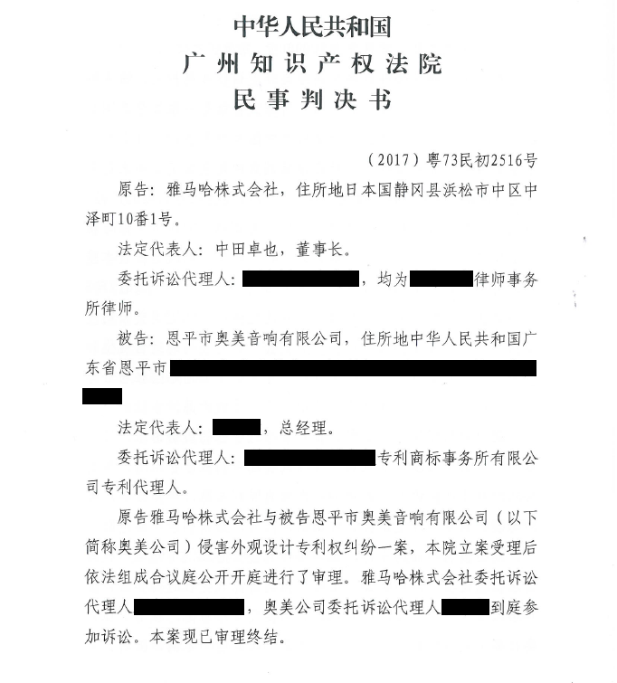 明升mansion商标维权行动：明升mansion在打击假冒调音台维权诉讼中取得胜利