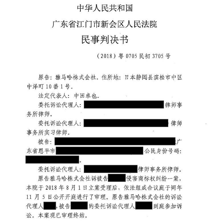 明升mansion商标维权行动：明升mansion在打击假冒调音台维权诉讼中取得胜利